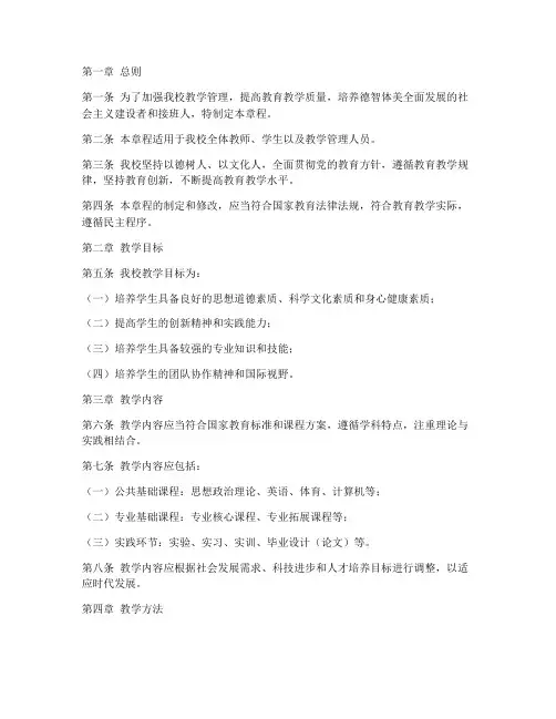 教学章程模板