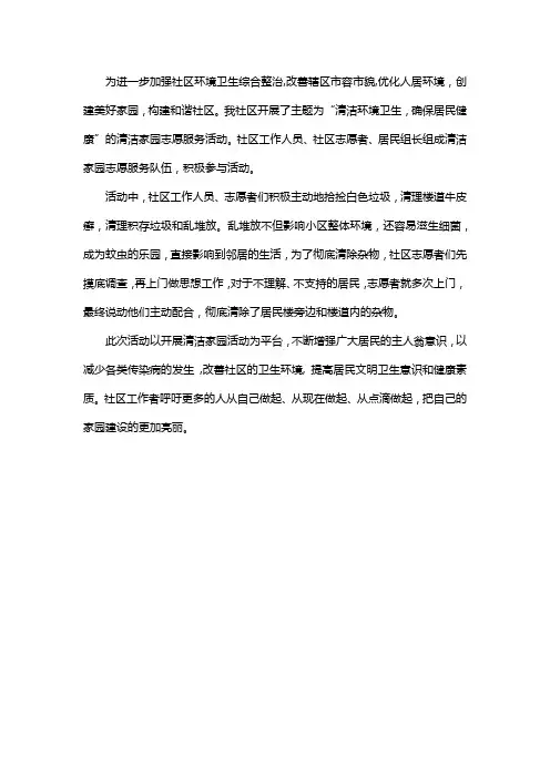 帮社区打扫楼道劳动活动记录