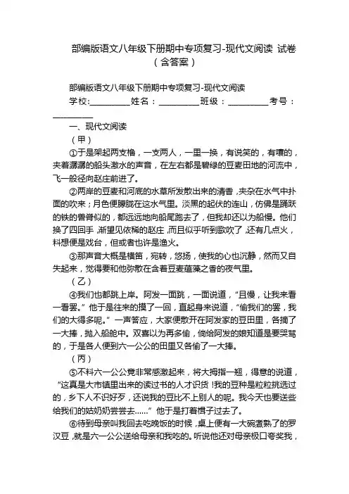 部编版语文八年级下册期中专项复习-现代文阅读 试卷(含答案)