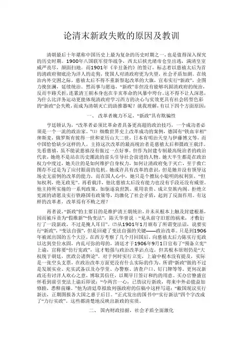 论清末新政失败的原因及教训