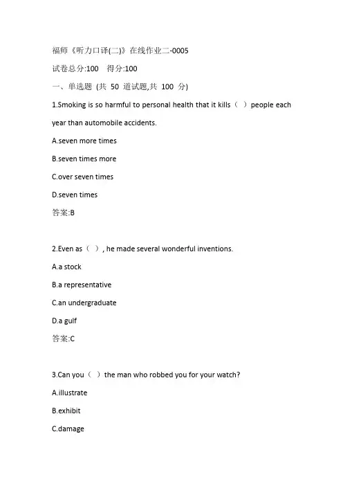 福师20春《听力口译(二)》在线作业二-0005参考答案