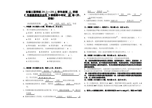 传感器原理及应用期中考试试卷