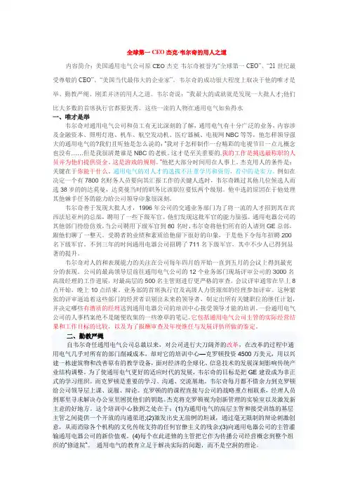 全球第一CEO杰克