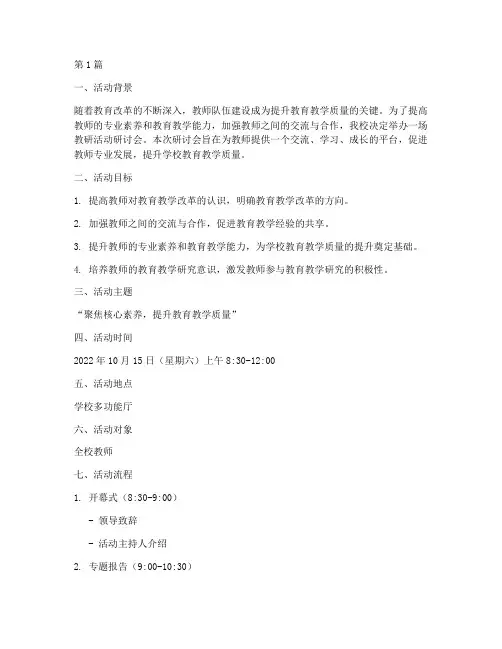 教研活动研讨会方案设计(3篇)