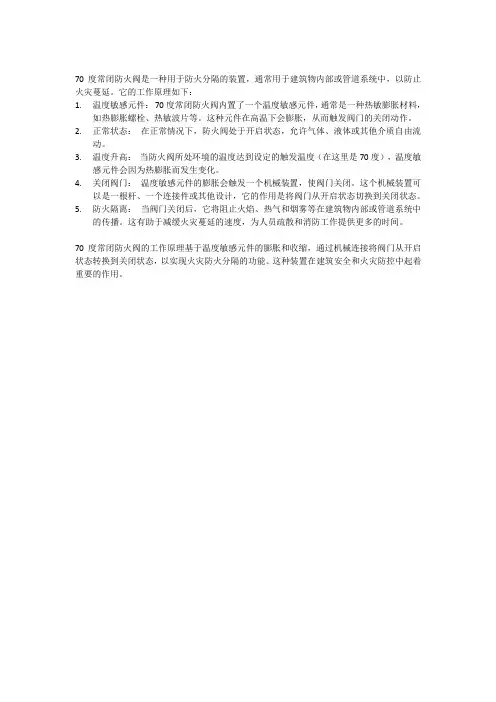 70度常闭防火阀工作原理