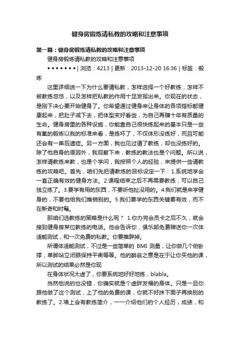 健身房锻炼请私教的攻略和注意事项