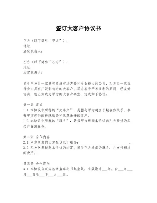签订大客户协议书