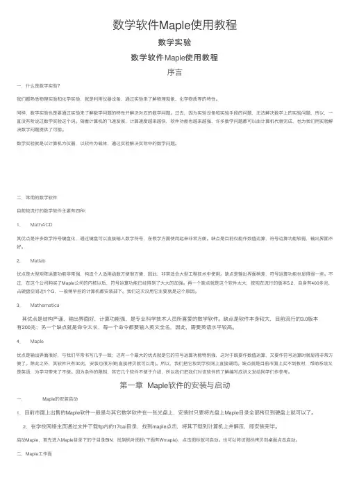 数学软件Maple使用教程