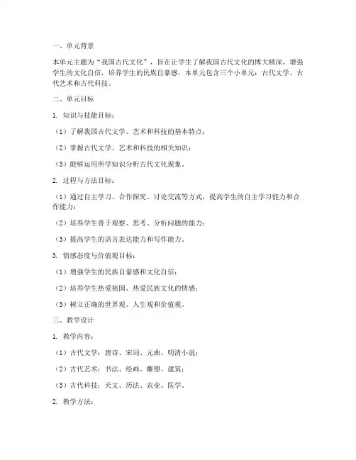 大单元整体教学设计方案