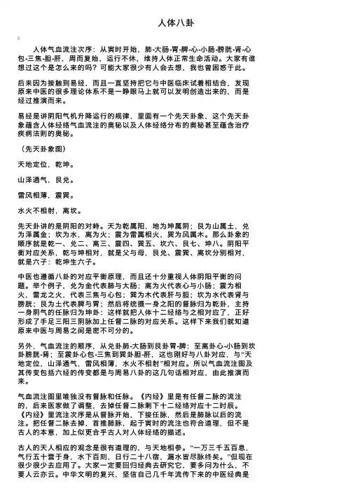 人体八卦——精选推荐