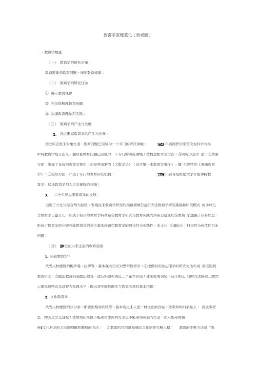 333教育学原理笔记[背诵版]