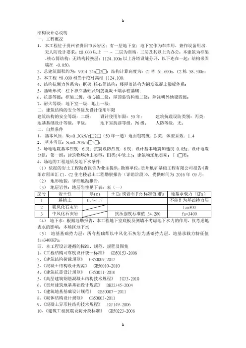 建筑结构设计总说明