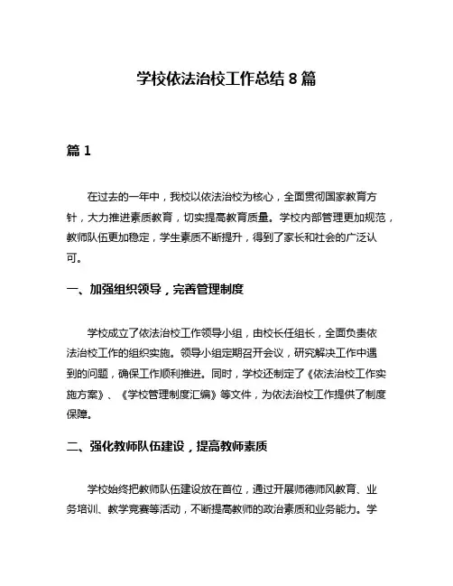 学校依法治校工作总结8篇