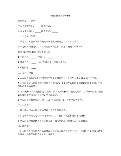 物资合同采购台账模板