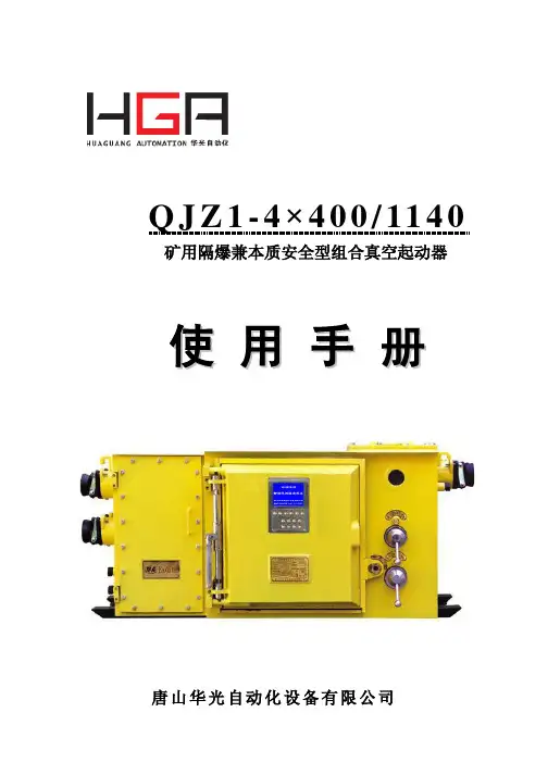 1140VPLC四组合开关说明书