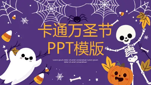卡通鬼怪万圣节PPT模板