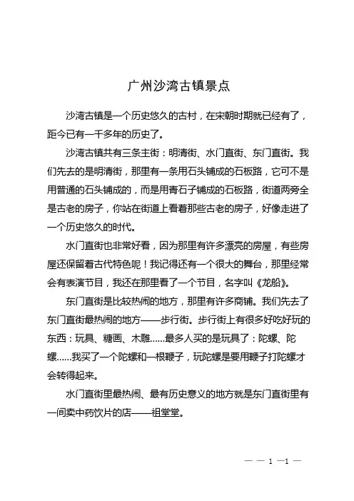 广州沙湾古镇景点