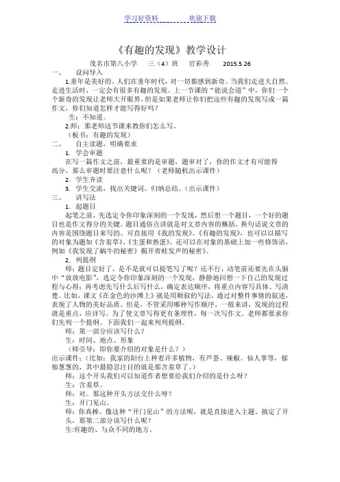 《有趣的发现》作文指导教案
