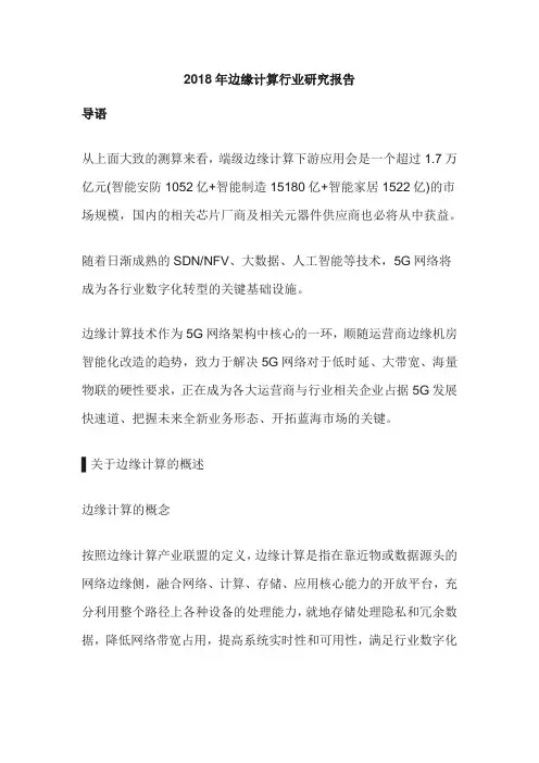 2018年边缘计算行业研究报告
