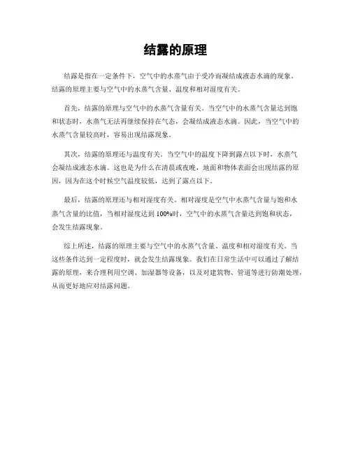 结露的原理