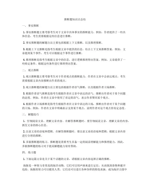 推断题知识点总结