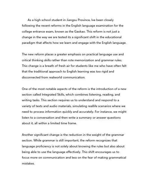 江苏高考英语作文改革方案