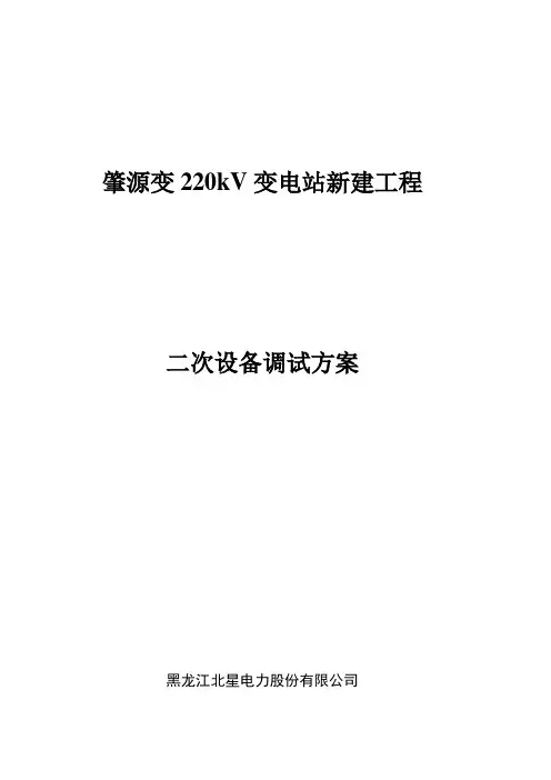 二次调试方案