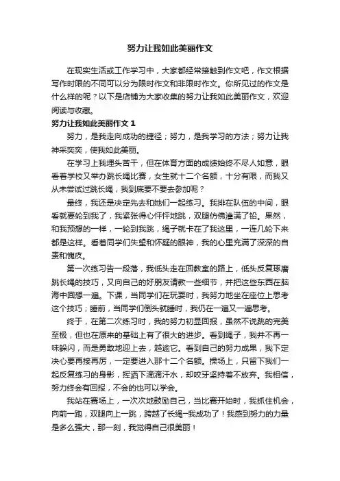 努力让我如此美丽作文