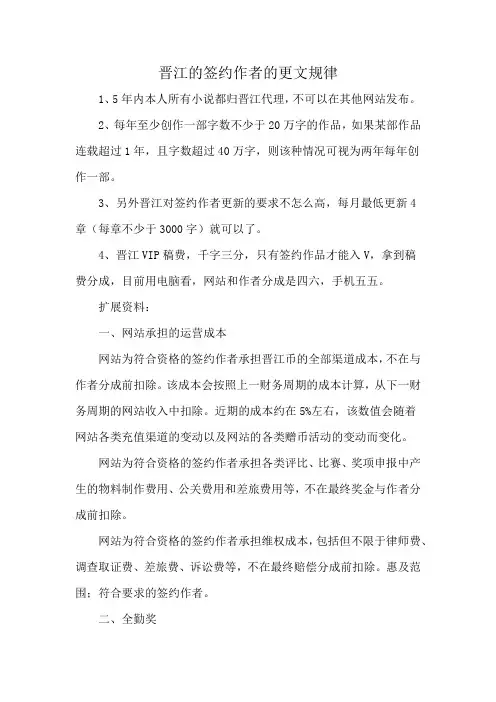 晋江的签约作者的更文规律