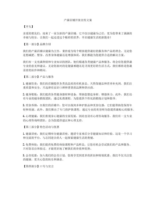产康店铺开张宣传文案