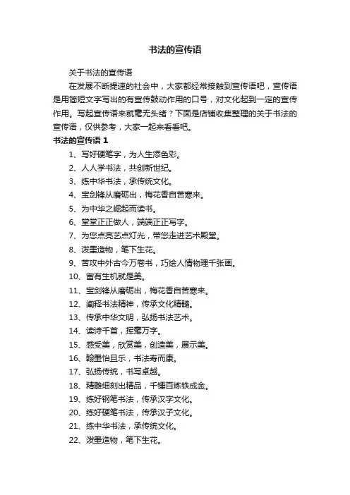 书法的宣传语