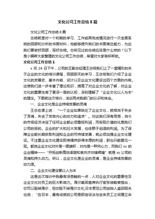 文化公司工作总结8篇