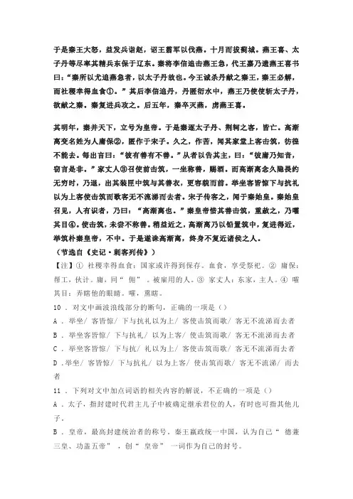 《刺客列传--荆轲刺秦》阅读答案及翻译