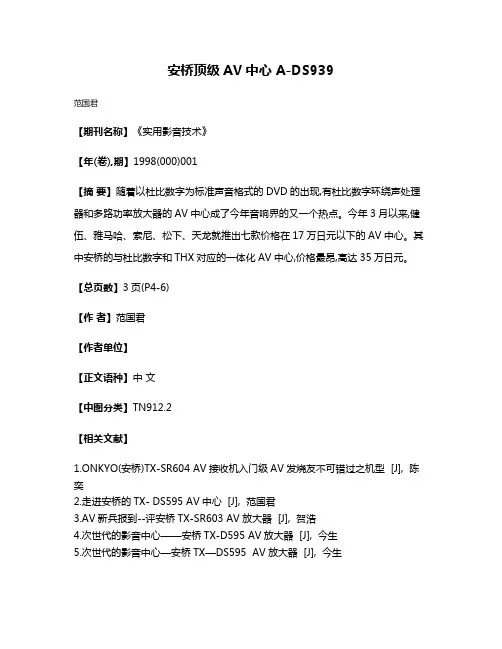 安桥顶级AV中心 A-DS939