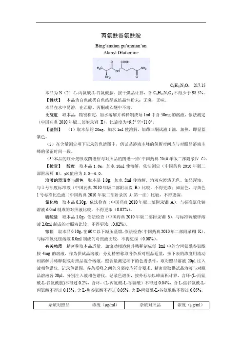 丙谷二肽药品标准