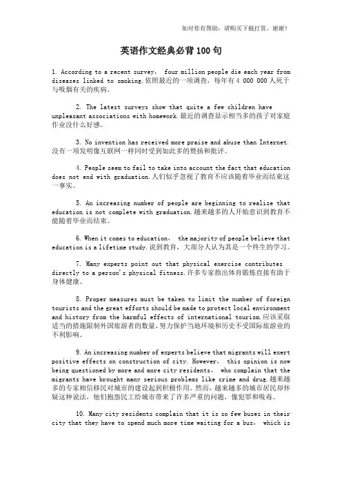 高考英语作文素材：英语作文经典必背100句