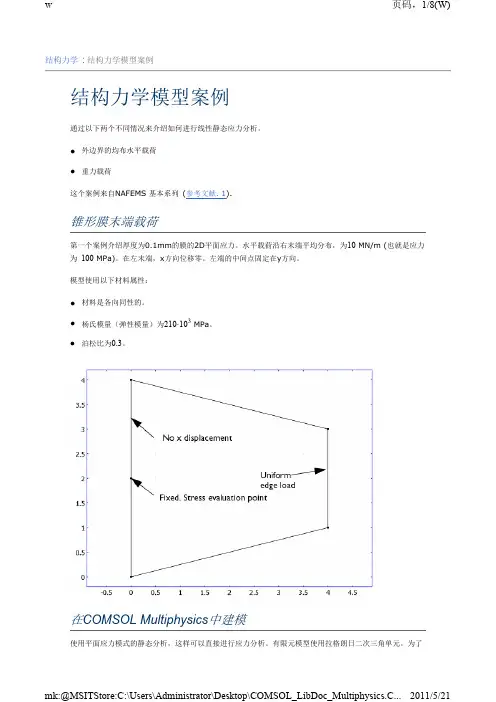 COMSOL3.5结构力学模型案例01