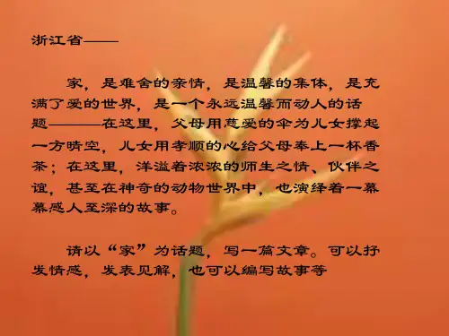 作文-初中话题作文拟题技巧ppt2优秀PPT