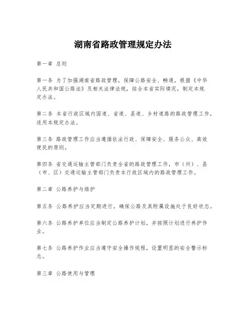 湖南省路政管理规定办法