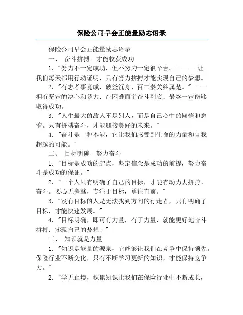 保险公司早会正能量励志语录