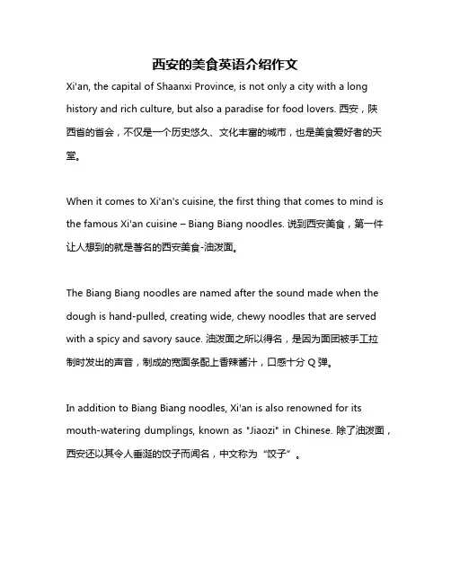西安的美食英语介绍作文