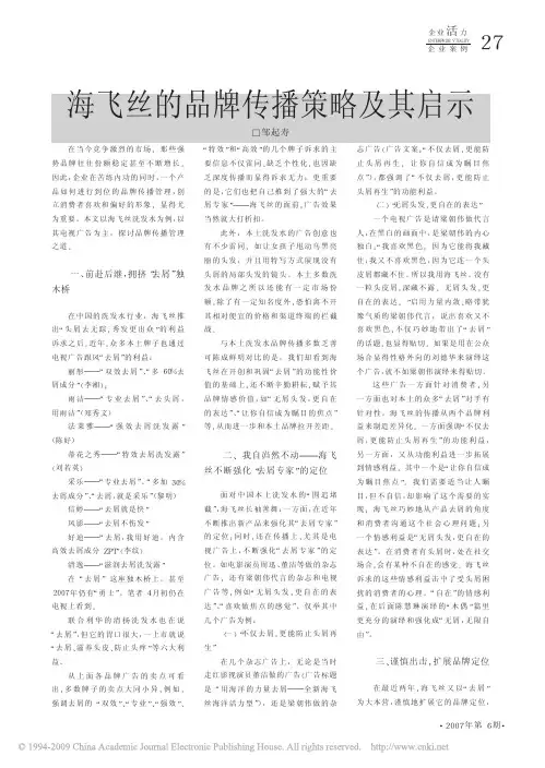 海飞丝的品牌传播策略及其启示