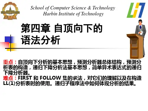 第四章自顶向下的语法分析