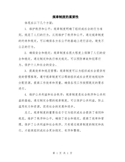 规章制度的重要性