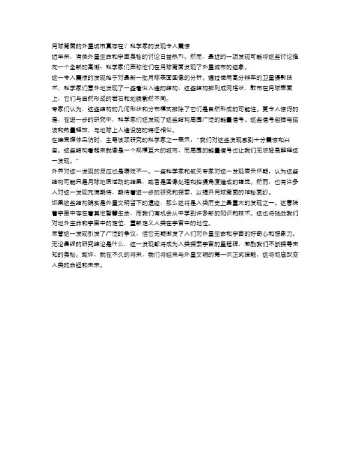 月球背面的外星城市真存在？科学家的发现令人震惊