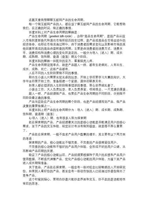 产品经理bryanshen了解产品的生命周期,在正确的时间做正确的事情