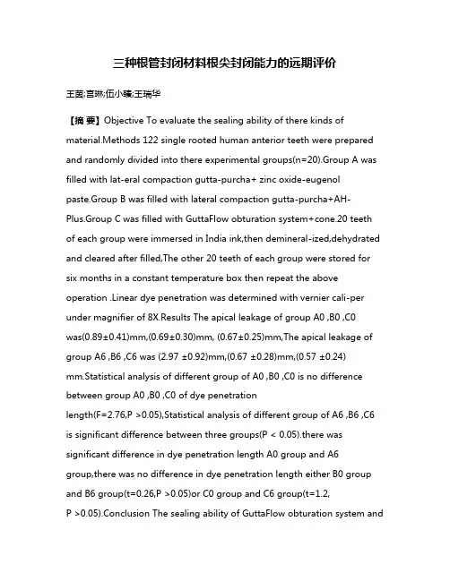 三种根管封闭材料根尖封闭能力的远期评价