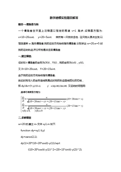数学建模实验题目解答