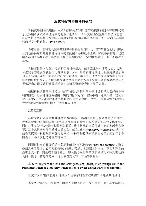 浅议科技英语翻译的标准