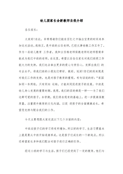 幼儿园家长会新教师自我介绍（2篇）